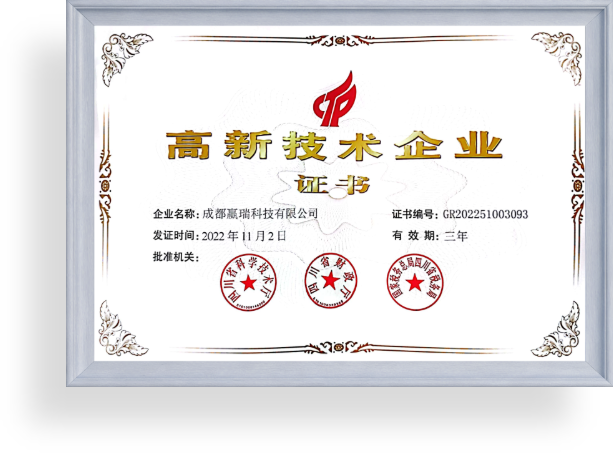 成都市新经济梯度培育企业