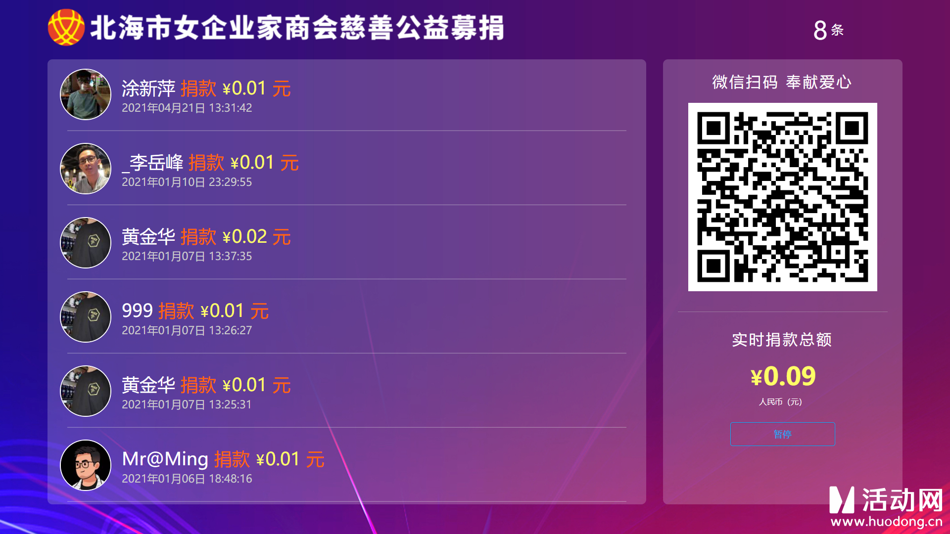微信捐款_公益捐款_现场捐